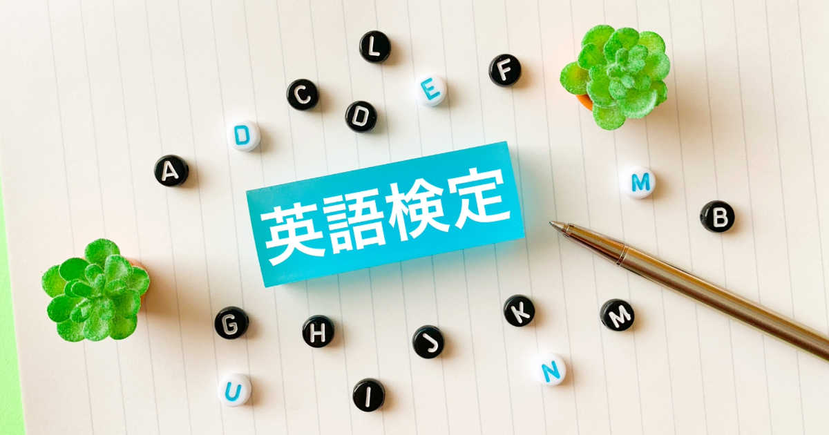 英検1級の合格率は低い
